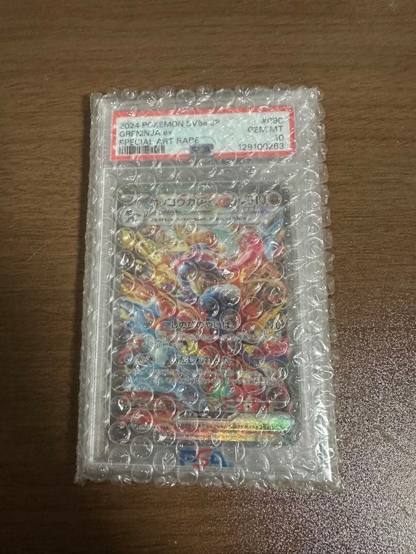 ゲッコウガex SAR SV5a psa10 クリムゾンヘイズ 090/066