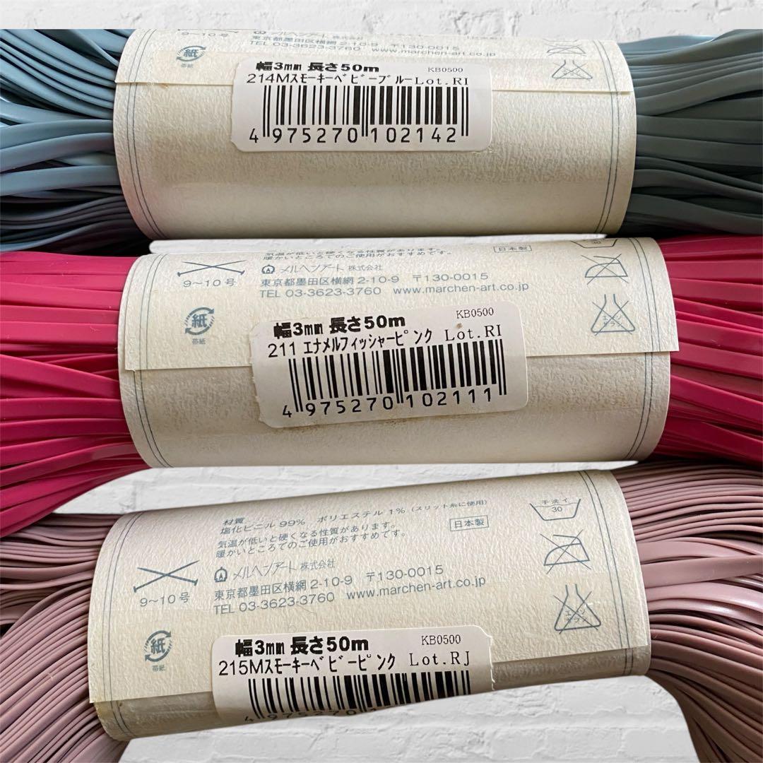 ⭐️【まとめ売り】ラメルヘンテープ 新品未使用 14本セット ⭐️