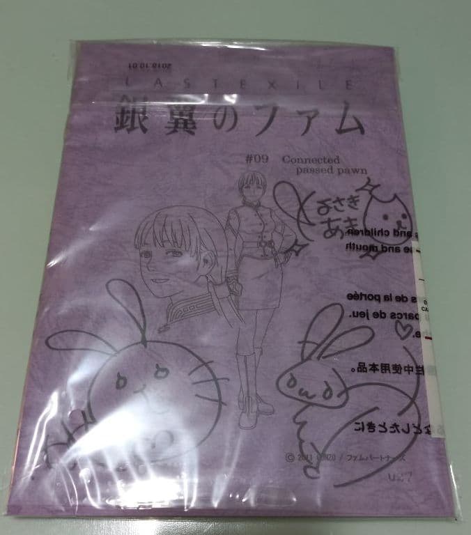 ラストエグザイル 銀翼のファム 9話 サイン入り台本 豊崎愛生 悠木碧 茅野愛衣