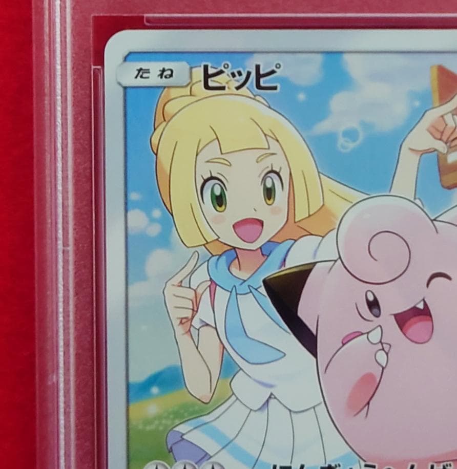 PSA10】ピッピ CHR ドリームリーグプロモ SM-P381 #219