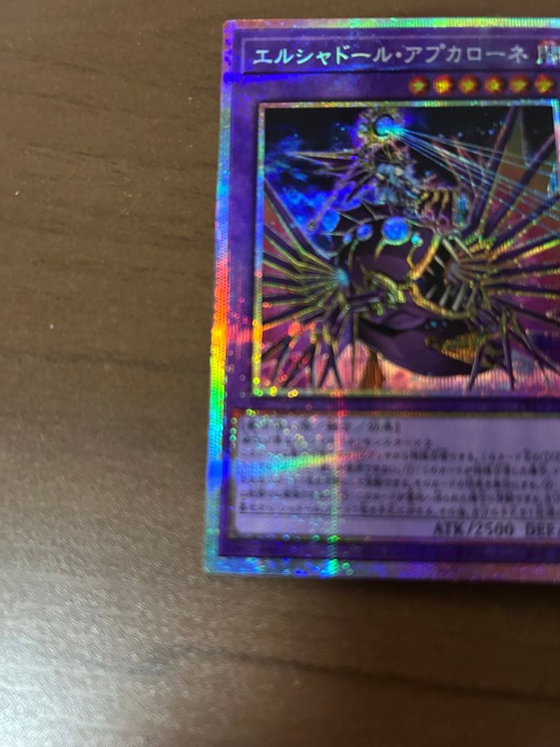 遊戯王 エルシャドール・アプカローネ プリズマティックシークレット