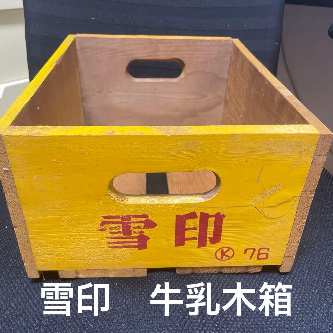 雪印木箱昭和レトロ