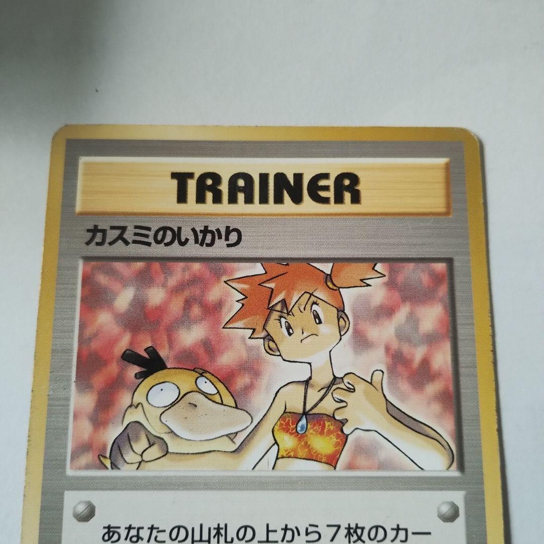 J*a様 ポケモンカード 旧裏 カスミのいかり - メルカリ