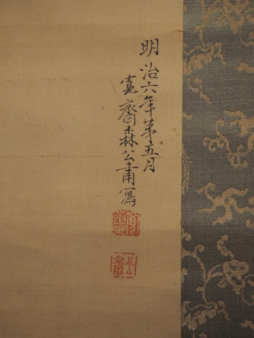 森寛斎自筆『月に杜鵑図』掛軸（極箱）