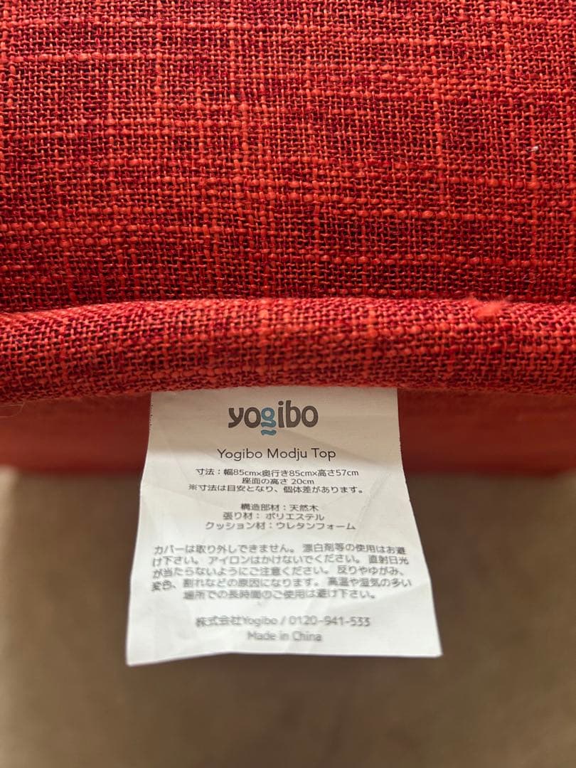 Yogibo Modju Corner ヨギボー　モジュ　コーナー　赤　ソファ