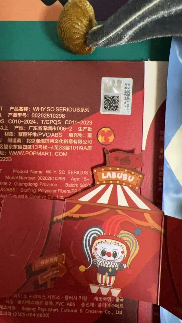 Why So Seriousラブブ シークレット