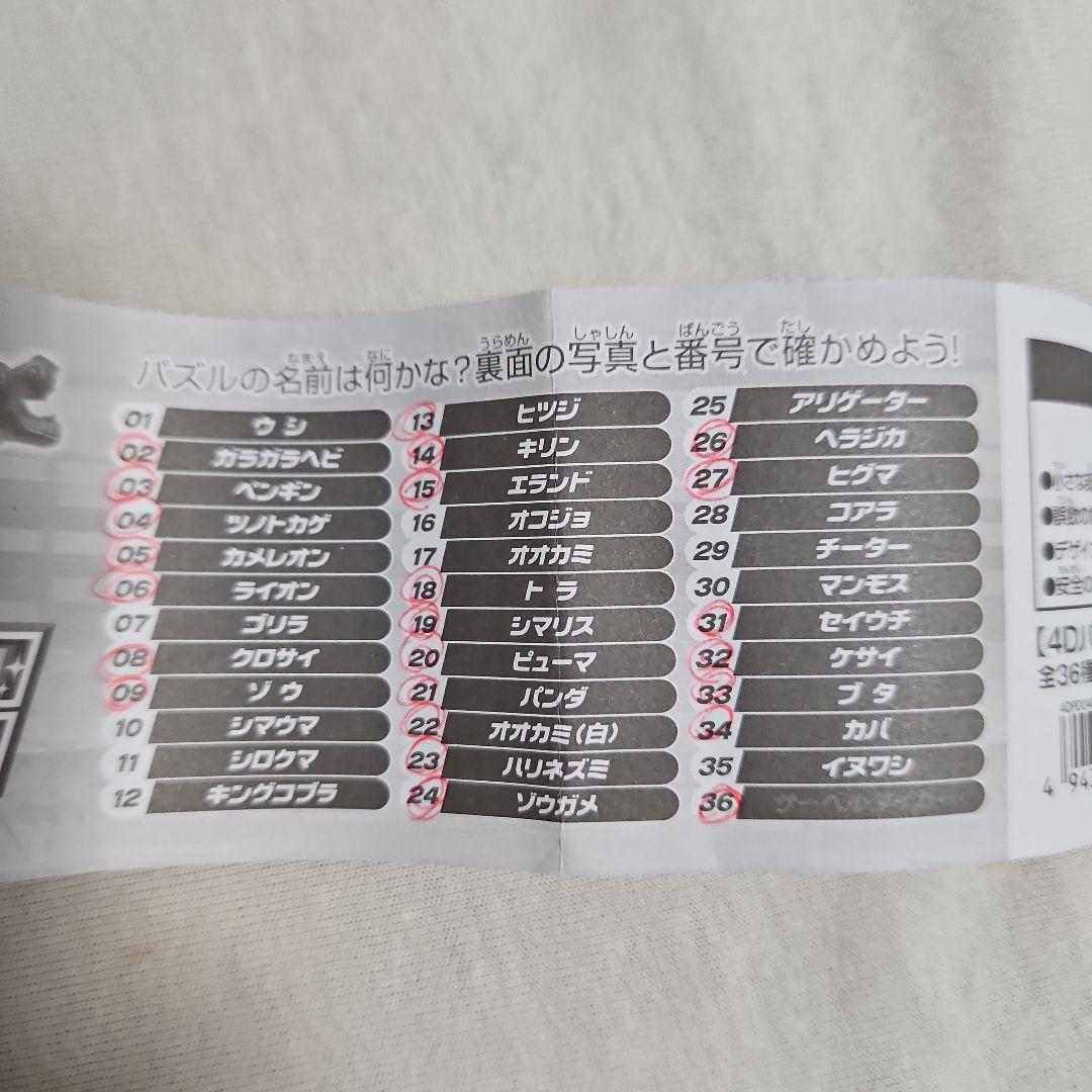 4Dパスル ZOO デラックス 動物 知育玩具 2箱 24個 シークレット