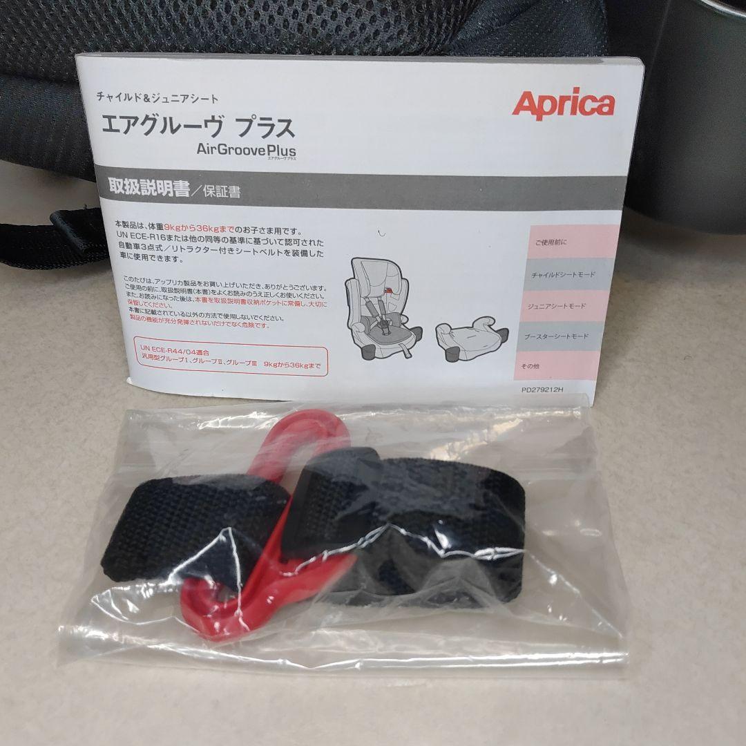 美品　付属品完備　アップリカ　エアグルーヴ プラス　ジュニアシート　ブラック