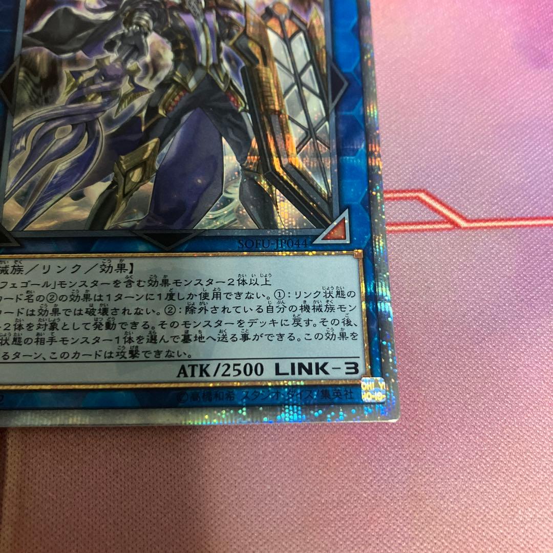 遊戯王　オルフェゴール・ロンギルス　20thシークレットレア シク