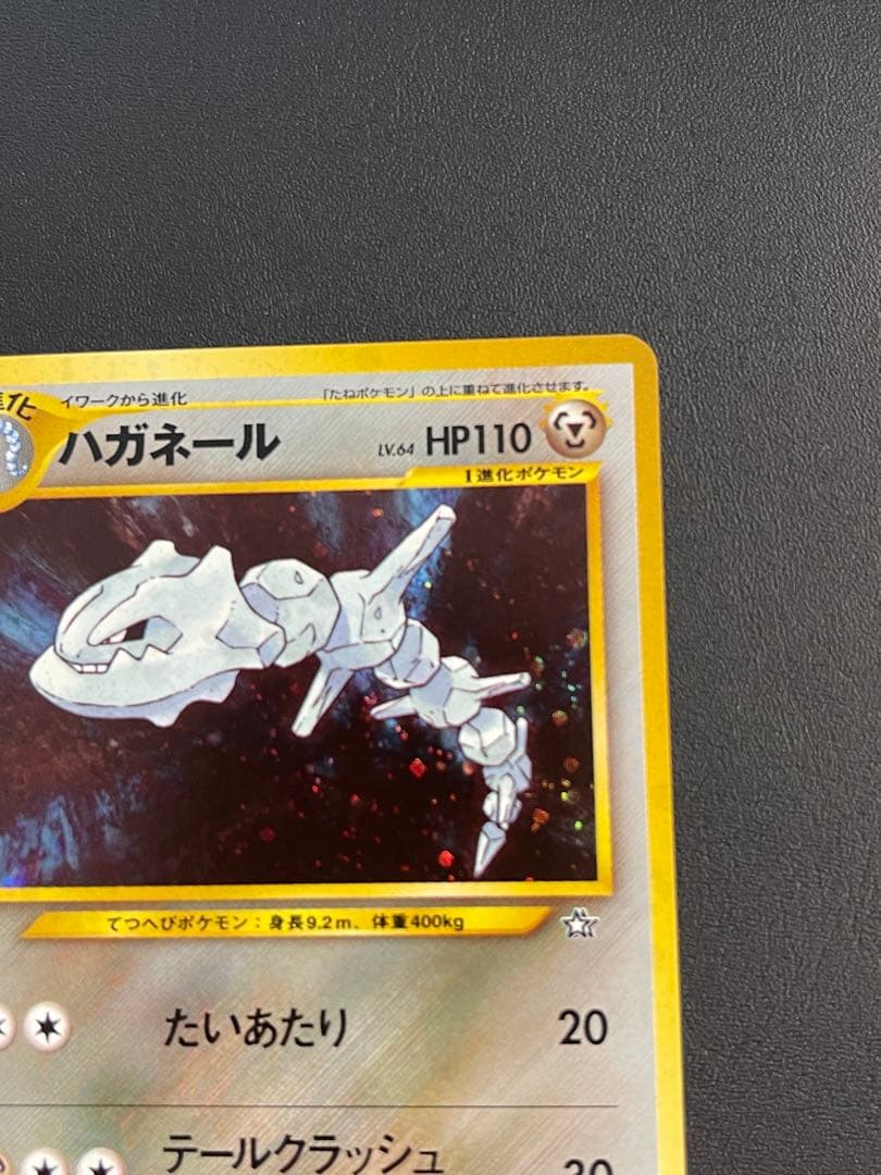 ハガネール ポケモンカードNo.208 旧裏 a335 - メルカリ