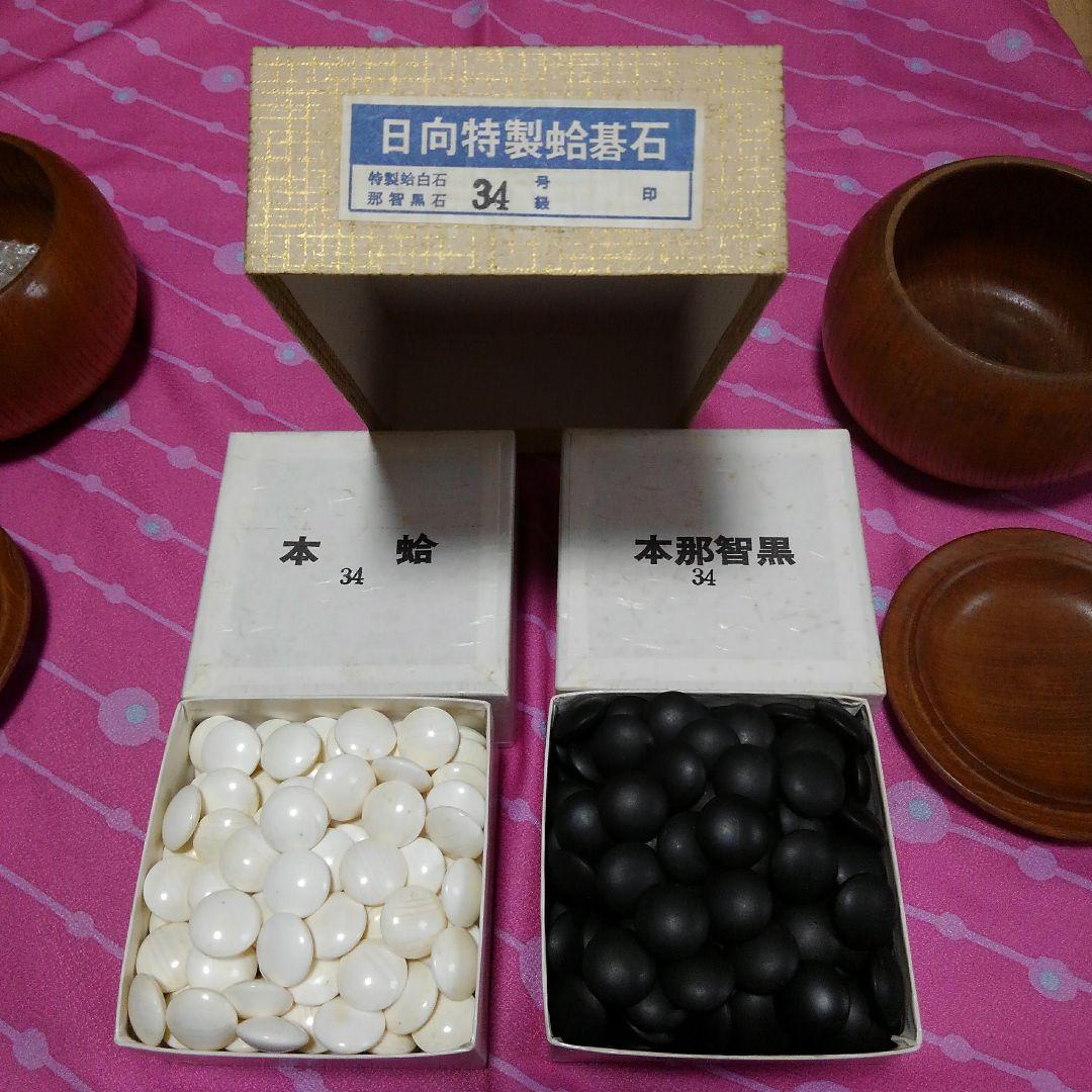 高級蛤碁石碁盤セット