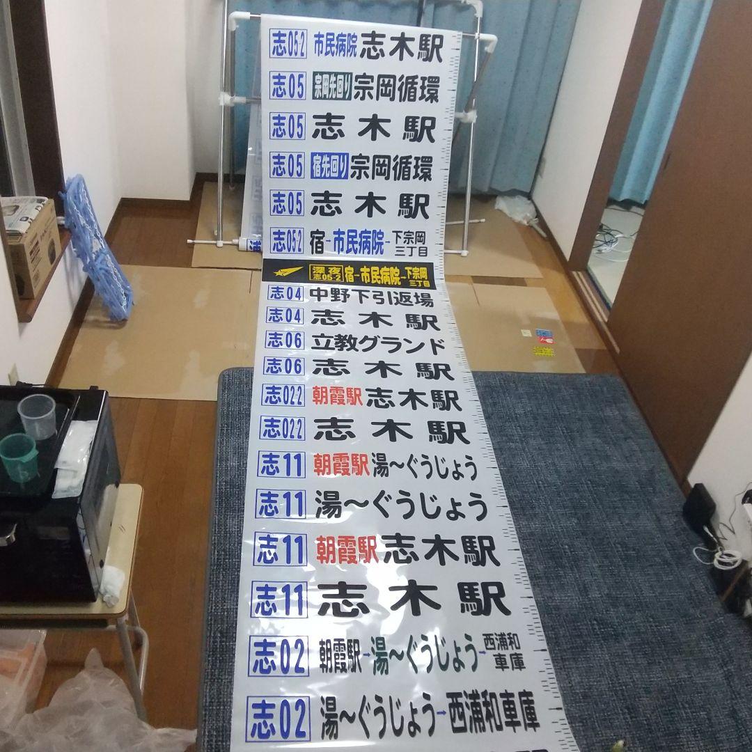 国際興業バス 方向幕(西浦和)