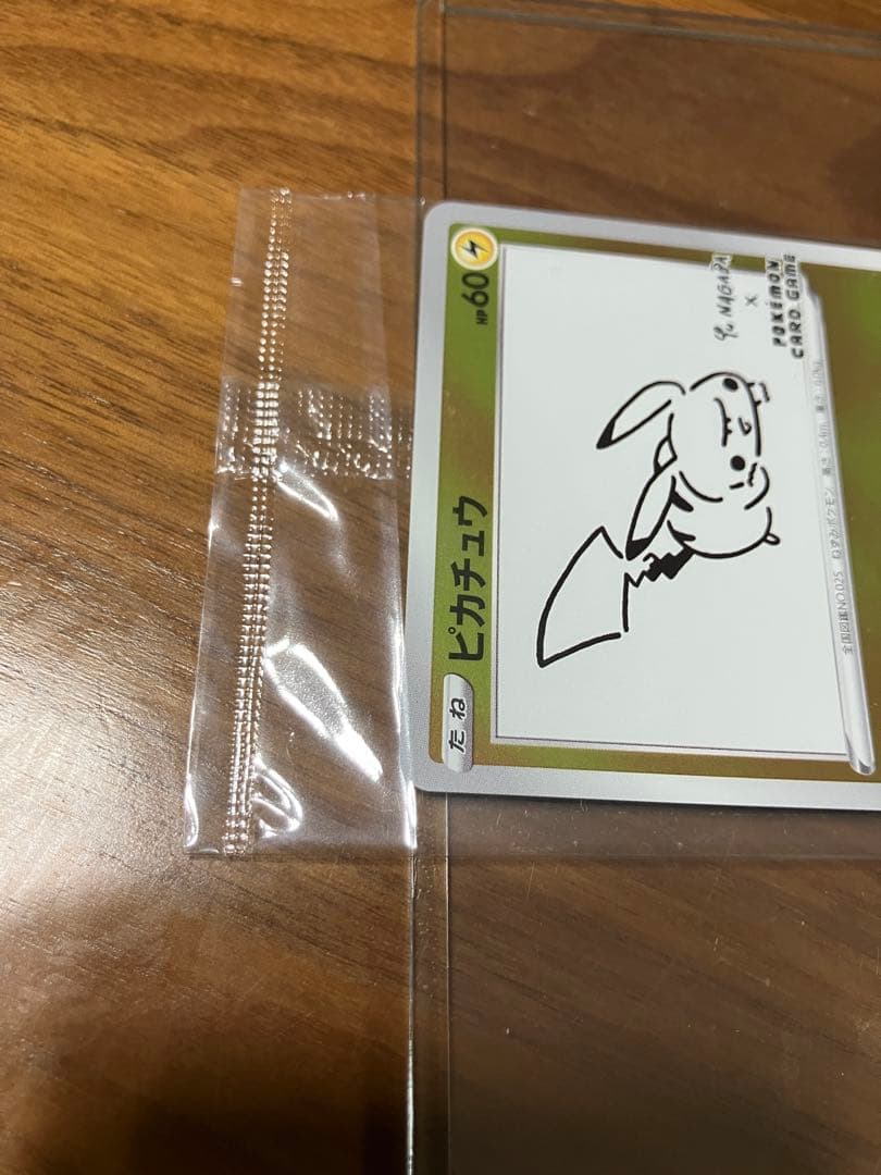 ピカチュウ プロモーションカード 208/S-P