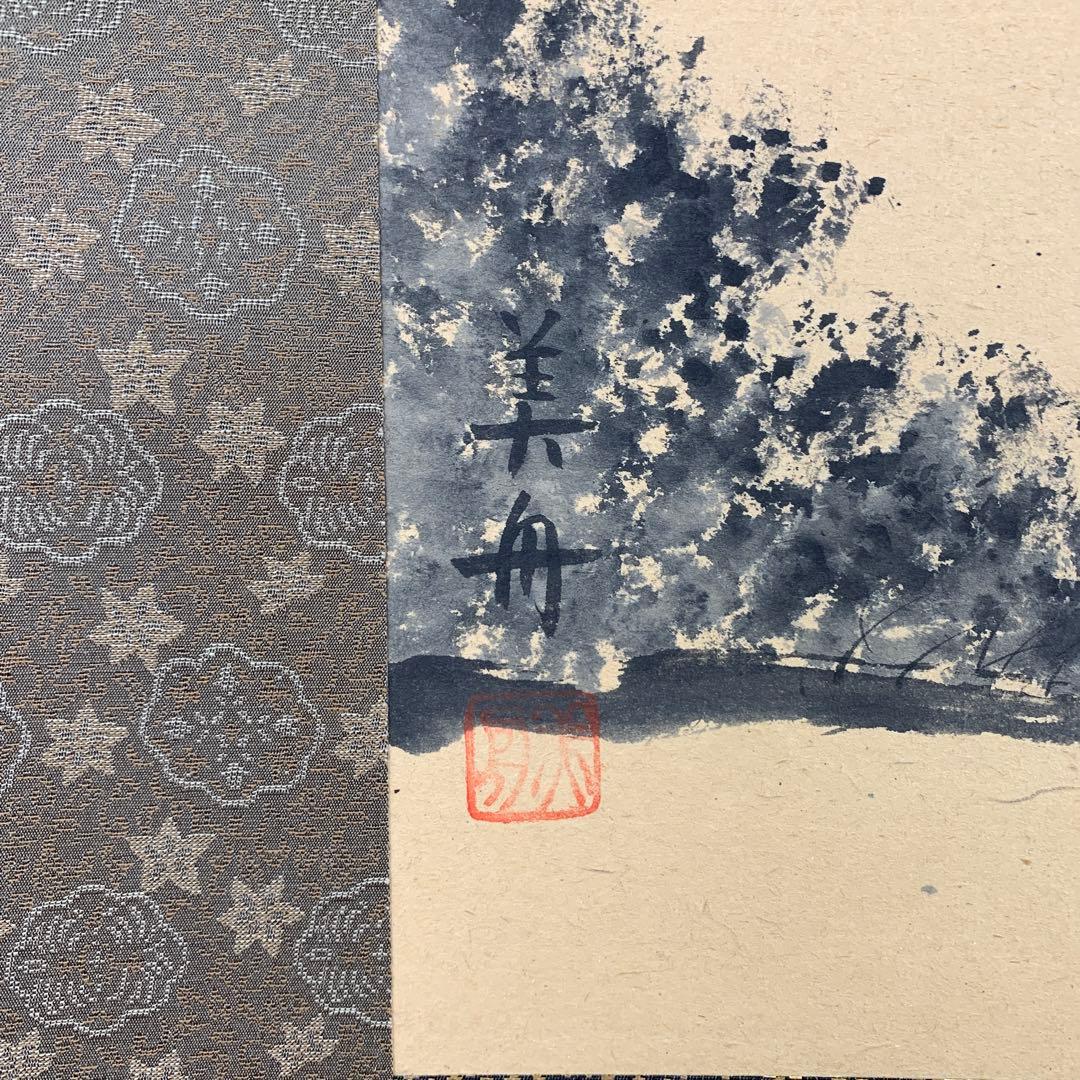 美品 掛け軸 幸美舟作 種田山頭火俳句「雲の如く」共箱 おもてなし