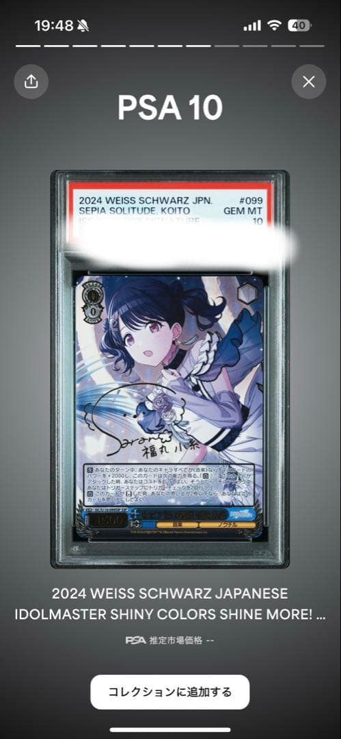 【PSA10】 ヴァイスシュヴァルツ セピア色の孤独 福丸小糸 SSP POP5