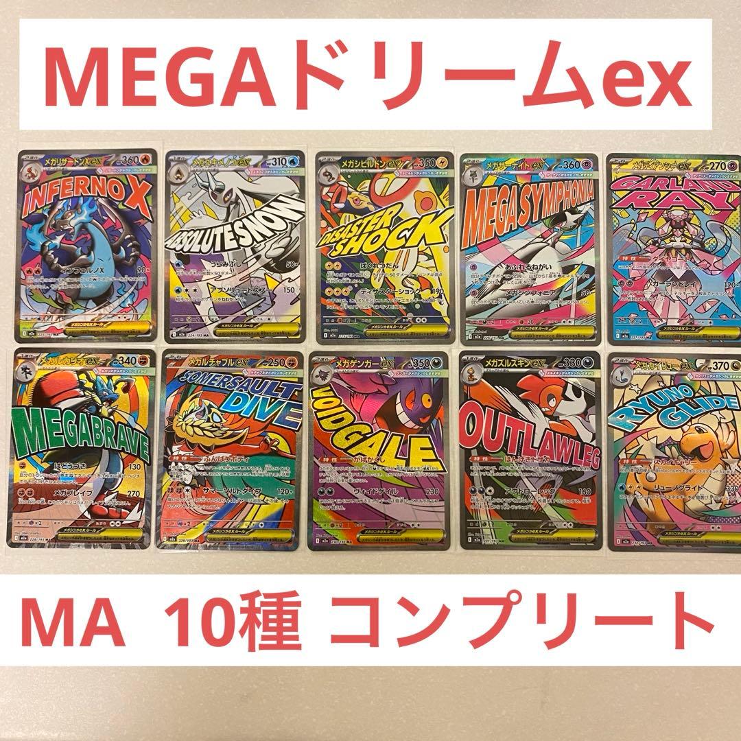 MEGAドリームex AR コンプセット M2a MEGAドリームex AR 全20種類 フル