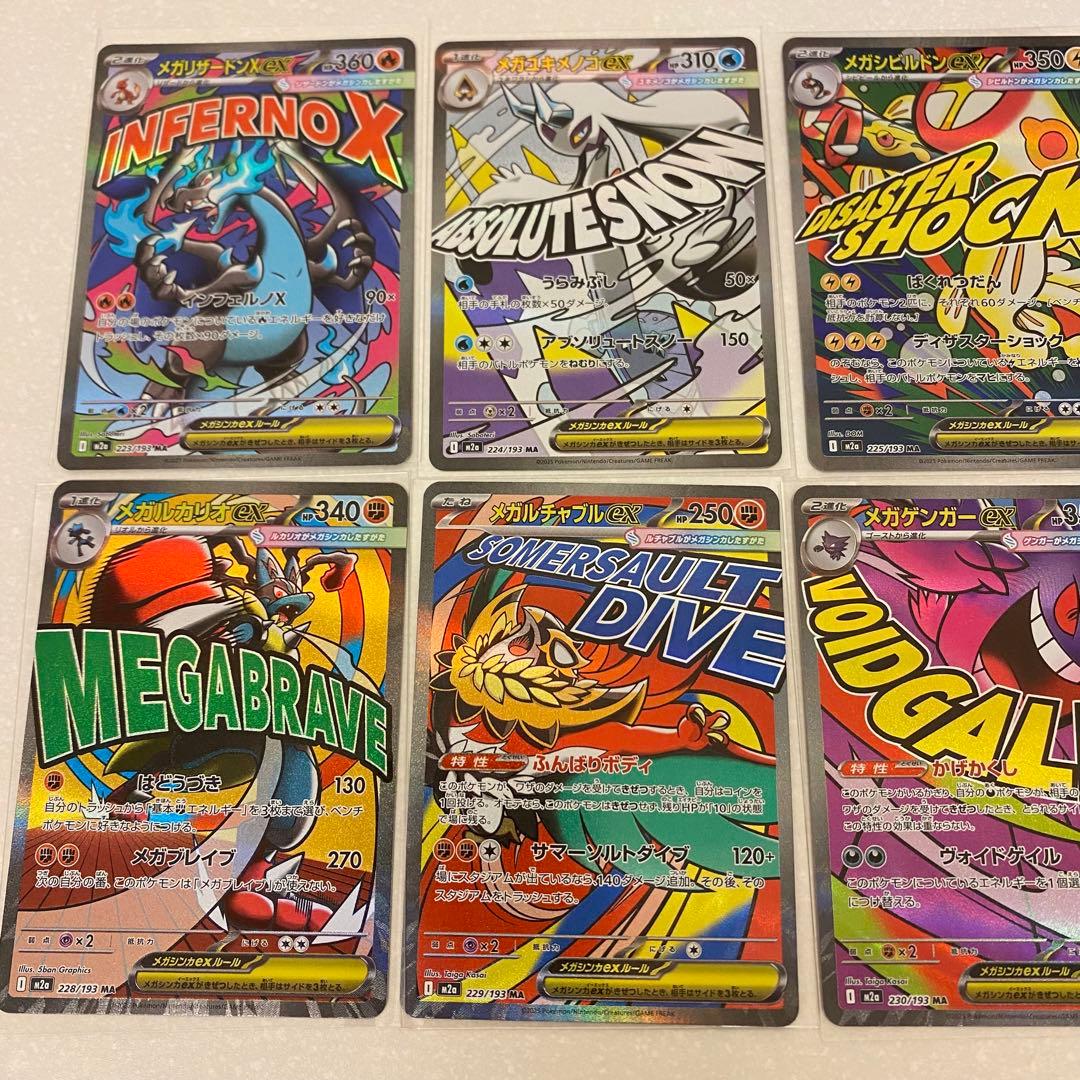 ポケモンカード メガドリームex maコンプリート 全10種 MEGAドリーム