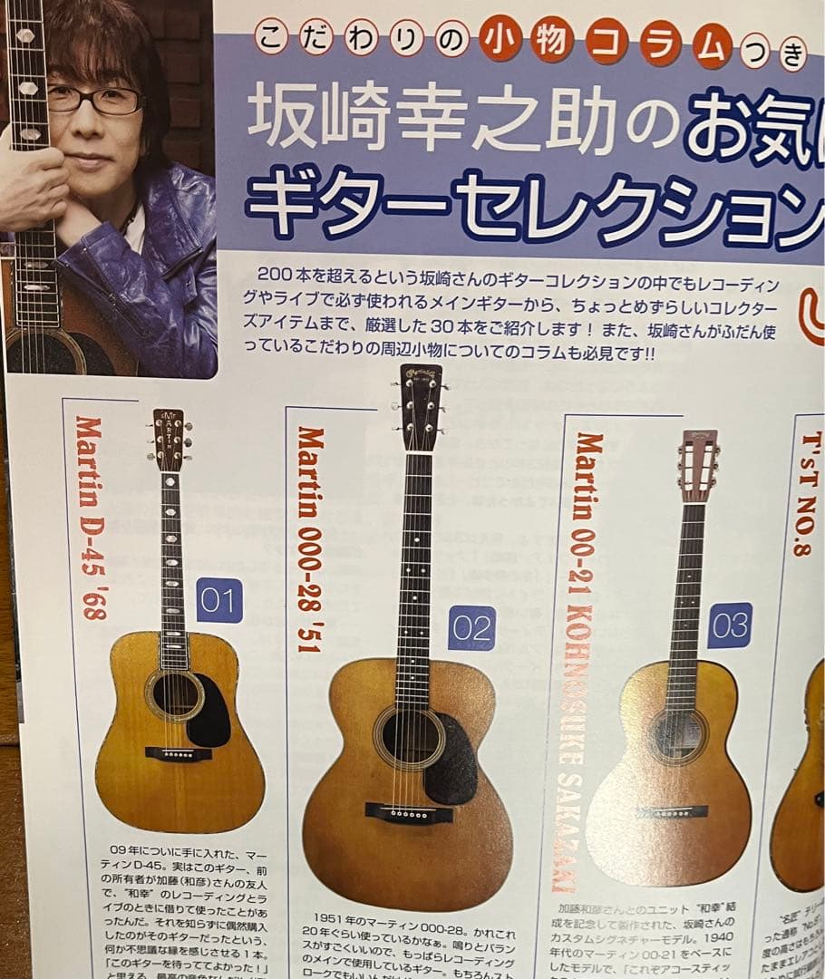 THE ALFEE 坂崎さんがDVDで直伝！アコギの教科書 （DVD付き） - メルカリ