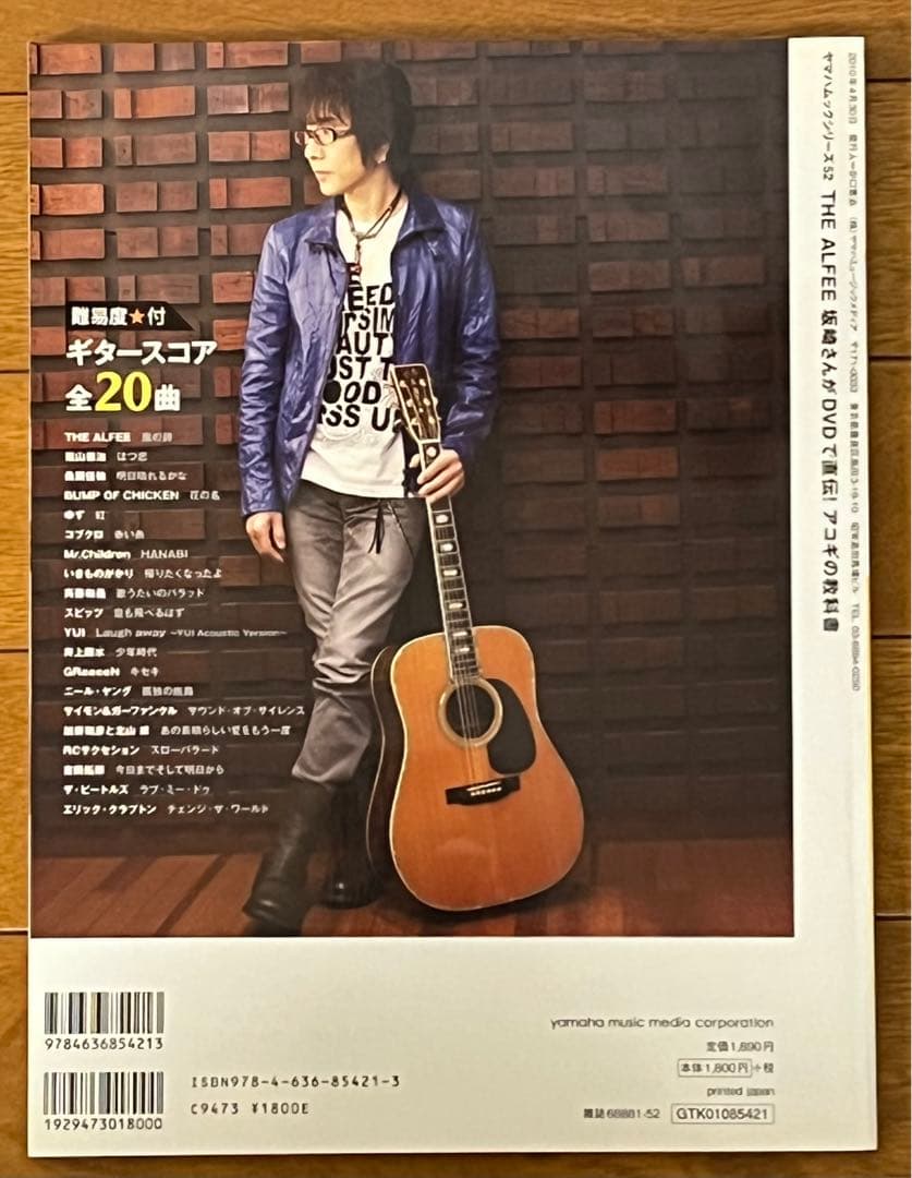 THE ALFEE 坂崎さんがDVDで直伝！アコギの教科書 （DVD付き） - メルカリ