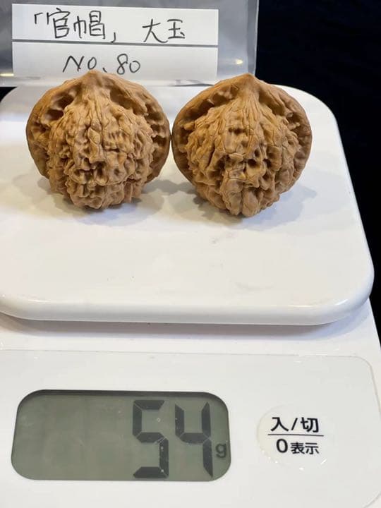 遊び胡桃 大玉 官帽No.80 くるみ 趣味 健康グッズ コレクション