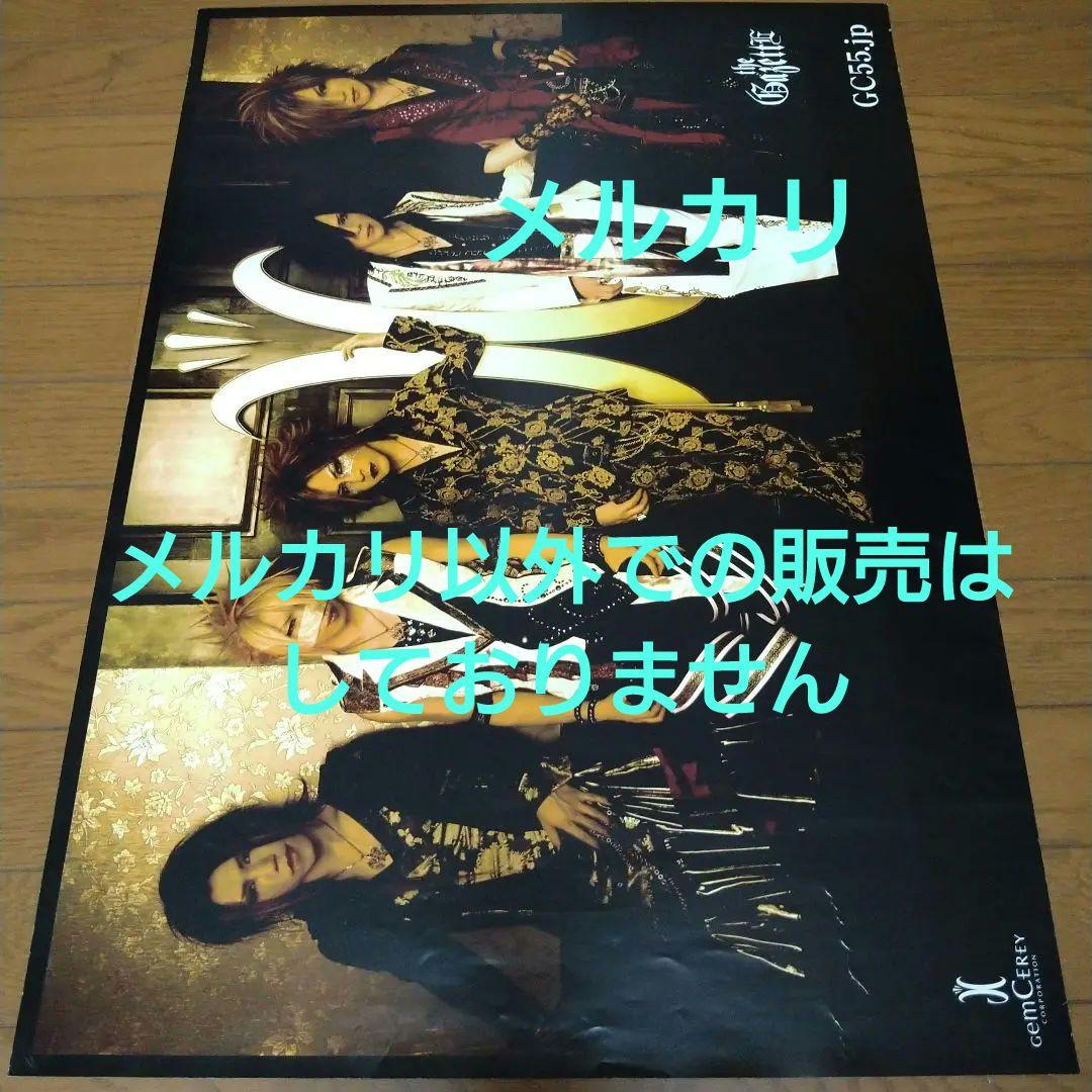 the GazettE ガゼット ジェムケリー ポスター V系 ヴィジュアル系