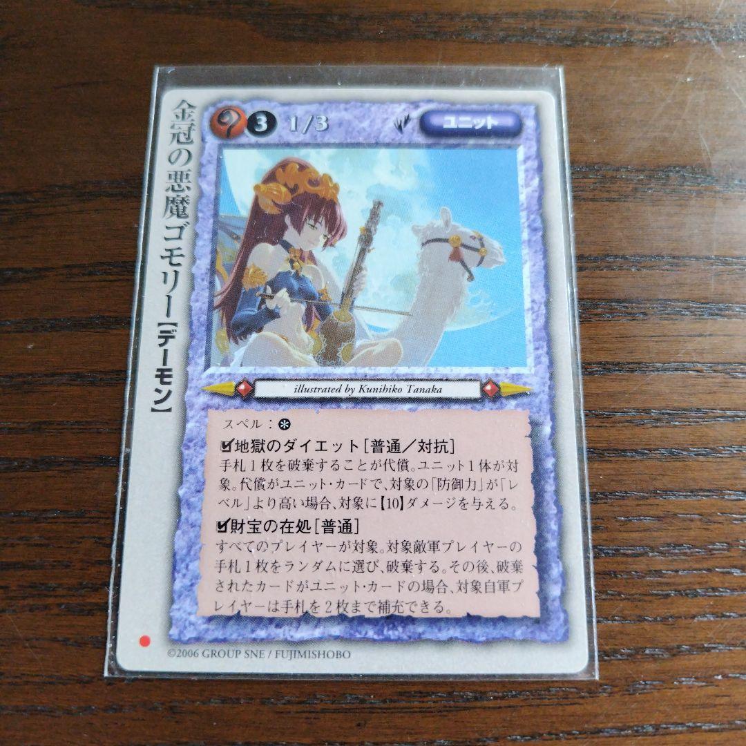 モンスターコレクションTCG 金冠の悪魔ゴモリーSレギュGレギュセット