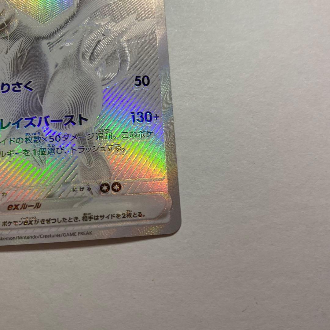 ホワイトフレア レシラムex bwr