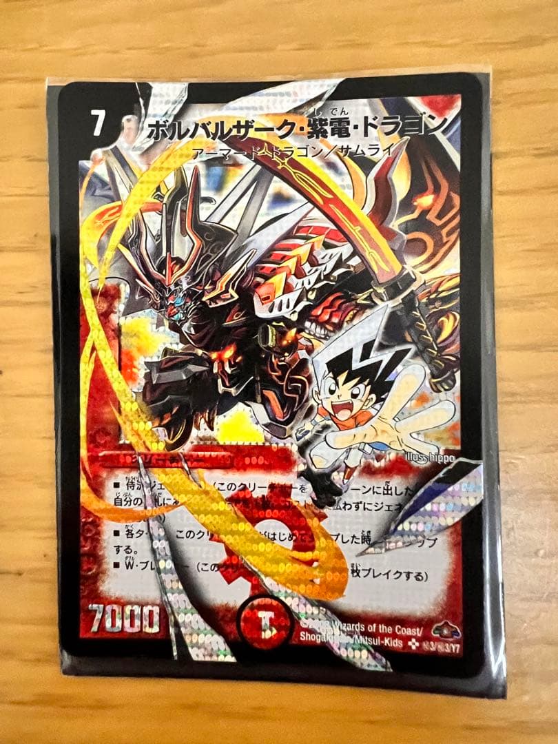 ボルバルザーク紫電ドラゴン シークレット