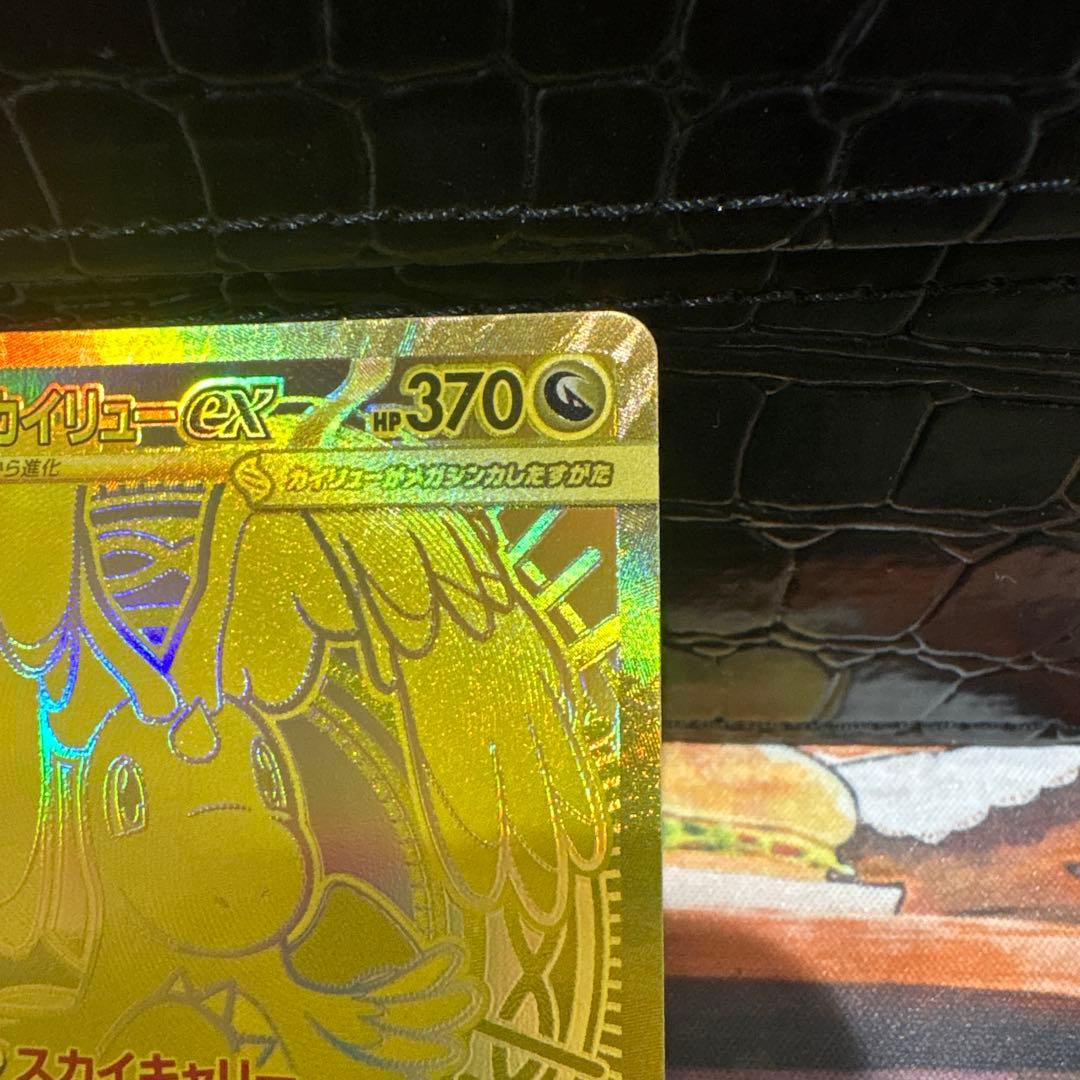 メガカイリューex MUR マグネットローダー付