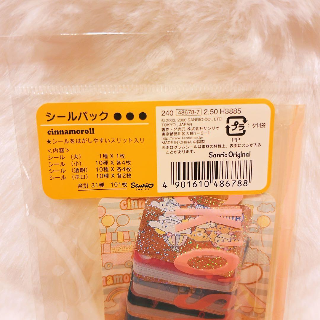 希少レアシナモロールシールパック101枚サンリオ平成レトロ