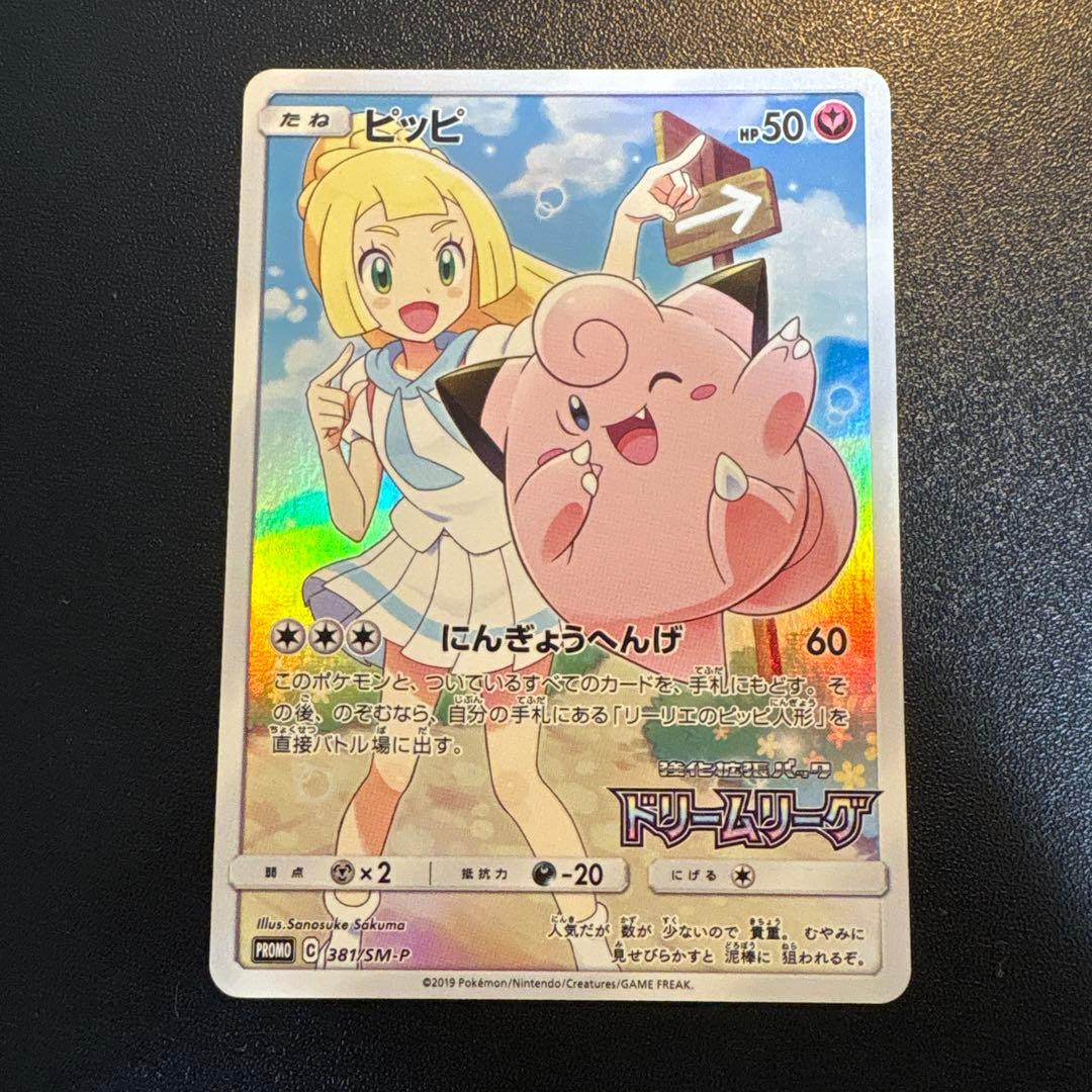 ピッピ強化拡張パック「ドリームリーグ」BOX購入キャンペーン CHR 極美品