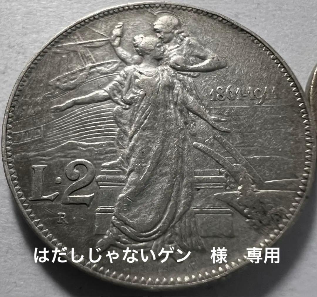 1911年イタリア　2リラ銀貨ヴィットリオ・エマヌエーレ3世 イタリア Italia ビットリオ エマヌエレ3世 イタリア王国50周年記念 2