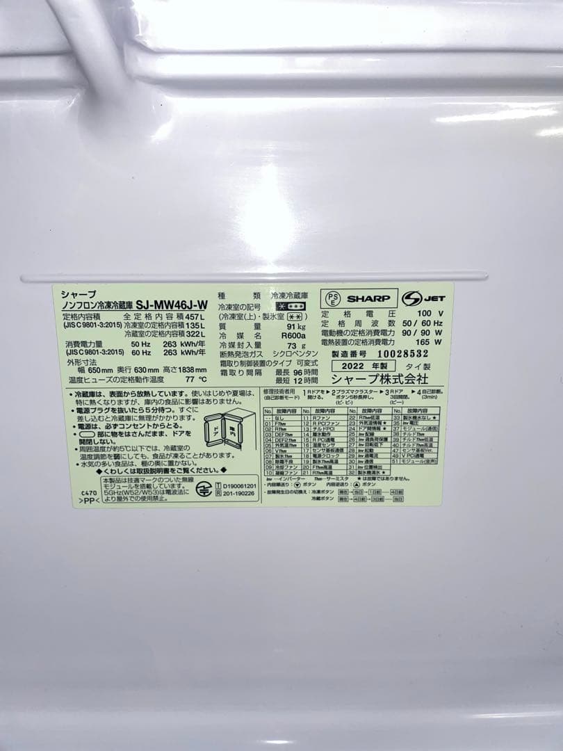2022年製 SHARP 冷蔵庫 457L SJ-MW46J-W