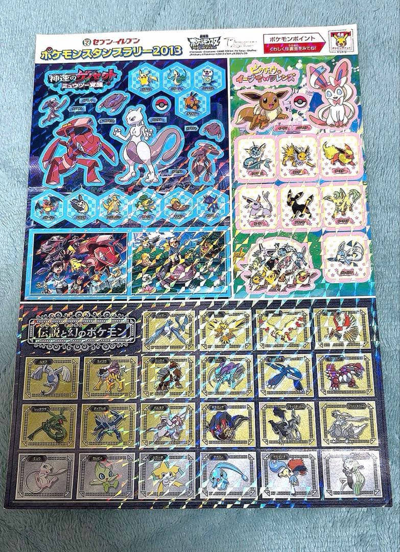 セブンイレブンスタンプラリー ポケモンシールセット2013年(限定品