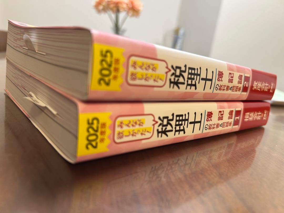 2025年度版 みんなが欲しかった! 税理士 簿記論の教科書&問題集 1 〜4