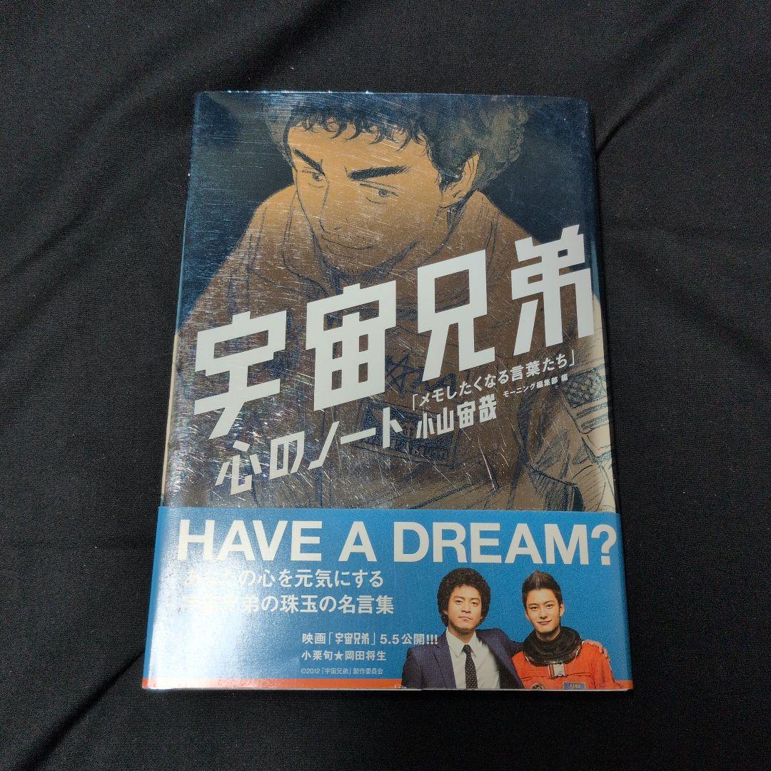 24時間以内発送可】宇宙兄弟 1-45巻 全巻セット 心のノート