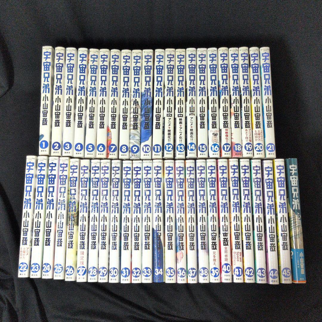 24時間以内発送可】宇宙兄弟 1-45巻 全巻セット 心のノート