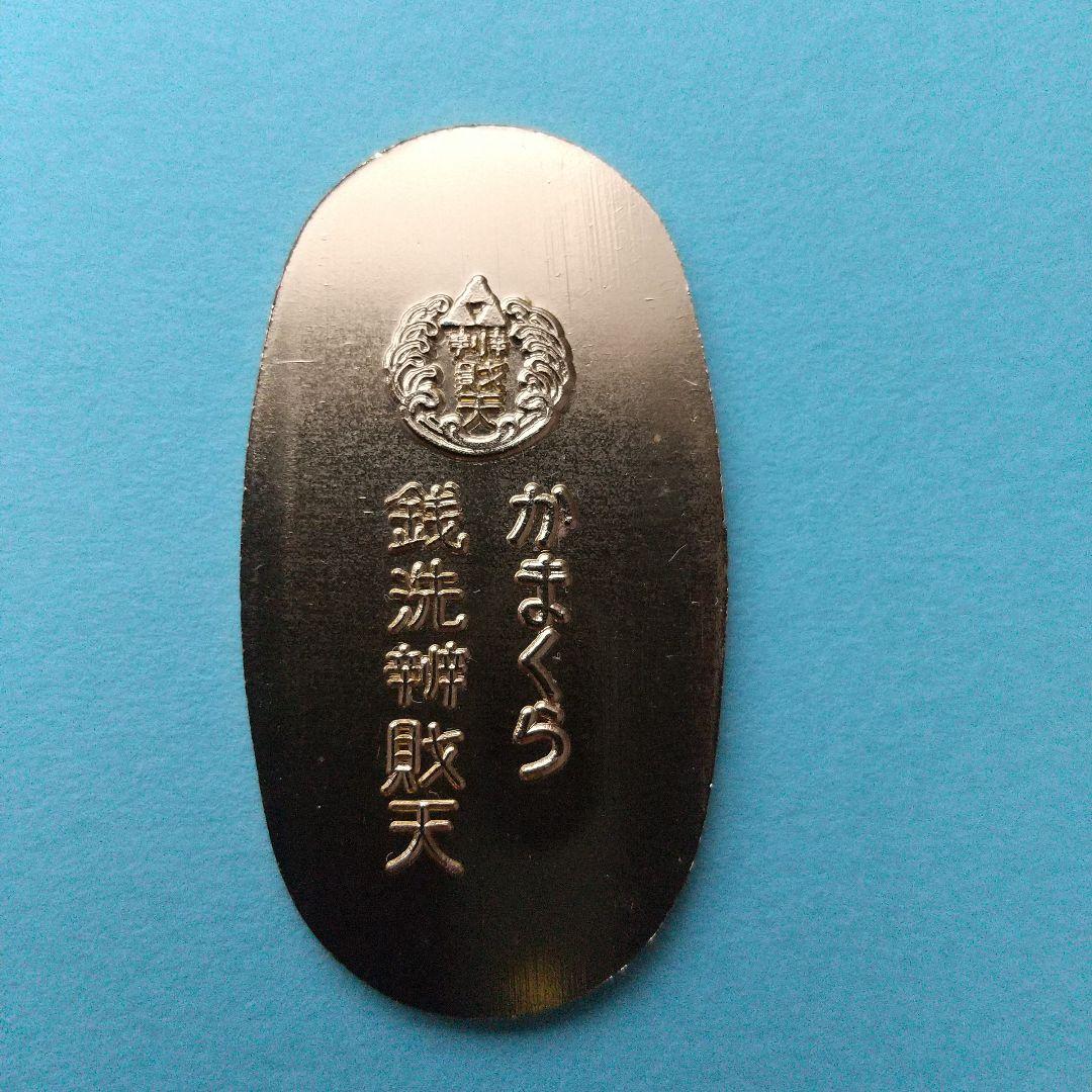 おたから小判】鎌倉 銭洗弁財天宇賀福神社 - メルカリ