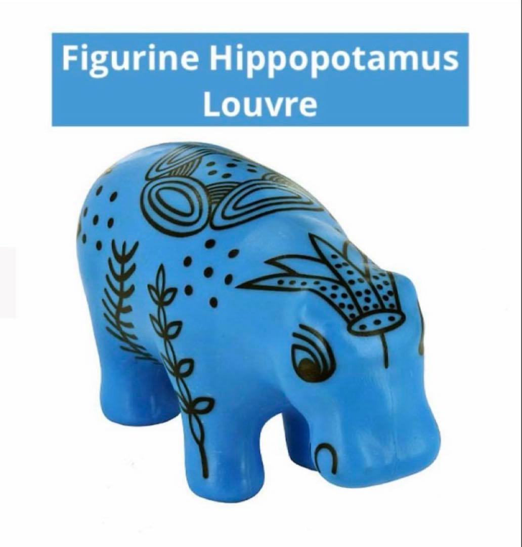 週末セール【LOUVRE】ルーブル美術館 青いカバ エジプト古代埋蔵品 樹脂製