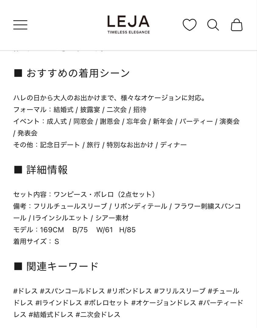 Leja フリルチュールスリーブリボンIラインワンピースドレス S タグ付き