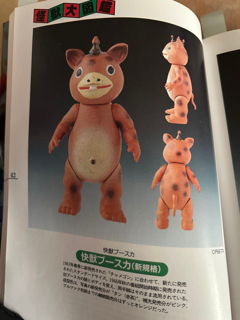 マルサン怪獣ブースカ　オレンジ成型　王冠　珍色銀塗装