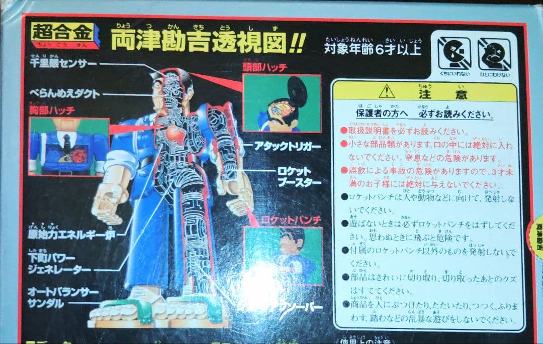 こちら葛飾区亀有公園前派出所　両津勘吉　超合金