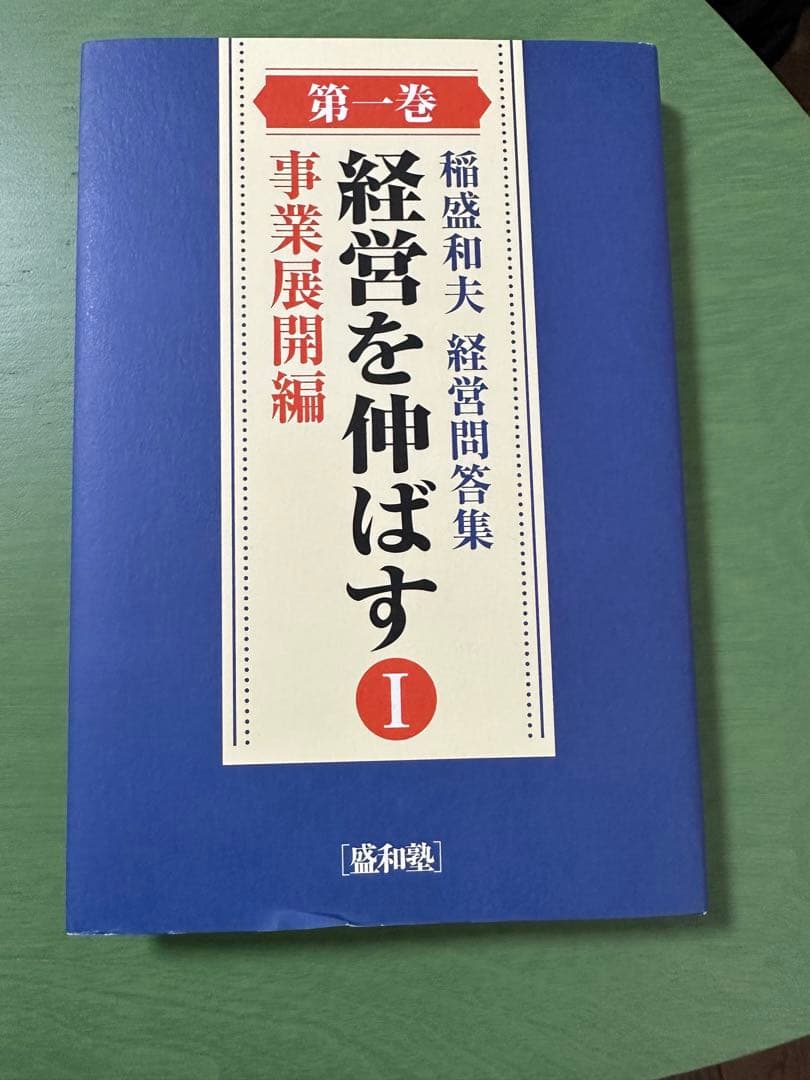 稲盛和夫 経営問答集 盛和塾 全6巻非売品 経営問答集 全