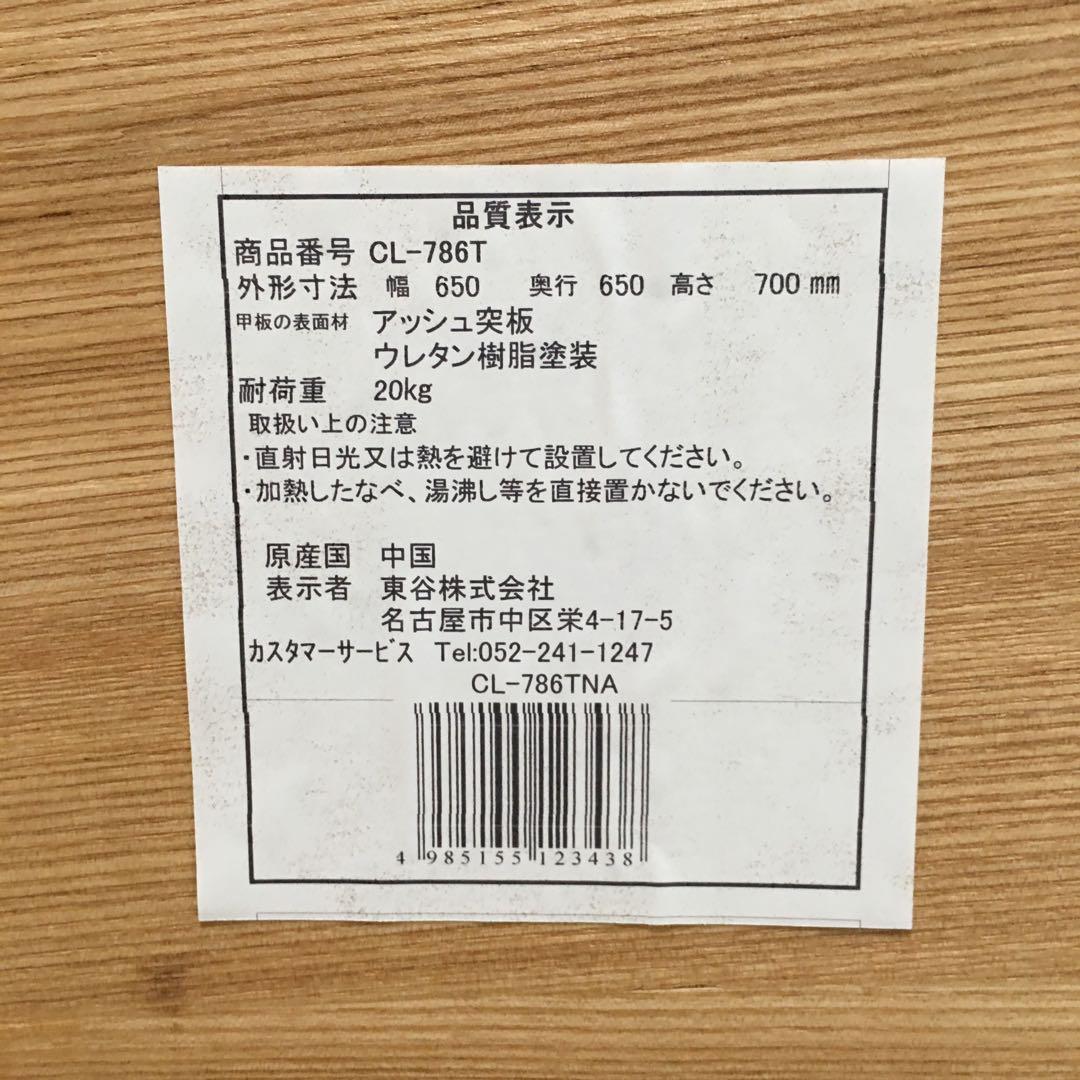 【説明書&予備部品付】東谷 バンビ ダイニングテーブル CLー786TNA