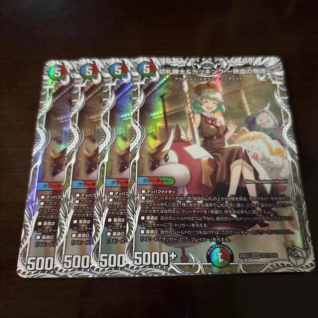 切札勝太＆カツキング 熱血の物語 キャラプレミアムトレジャー 4枚