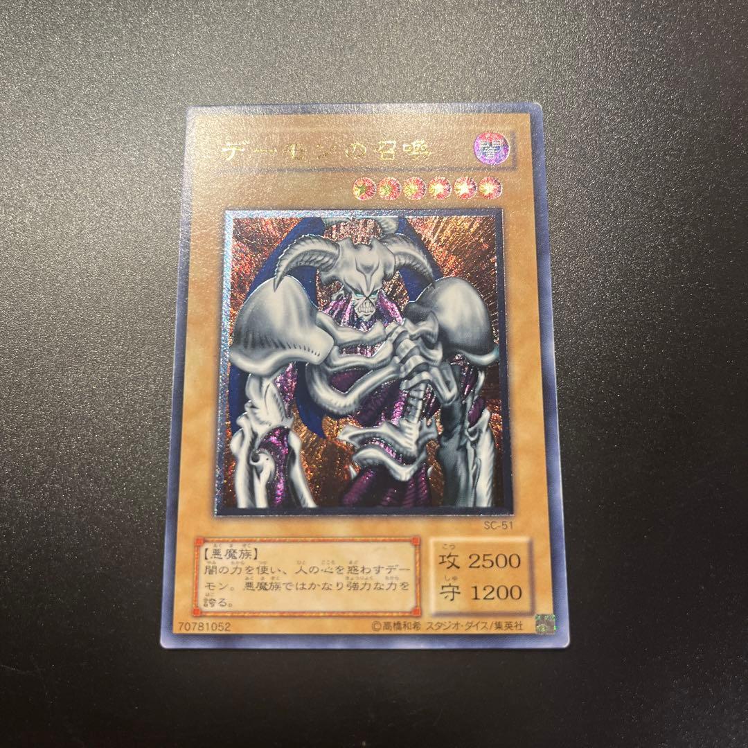 遊戯王カード デーモンの召喚（レリーフ）