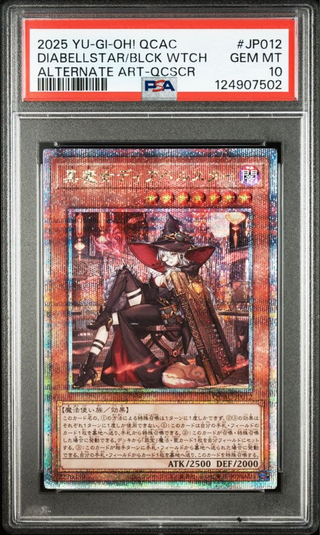 遊戯王PSA10まとめ売り