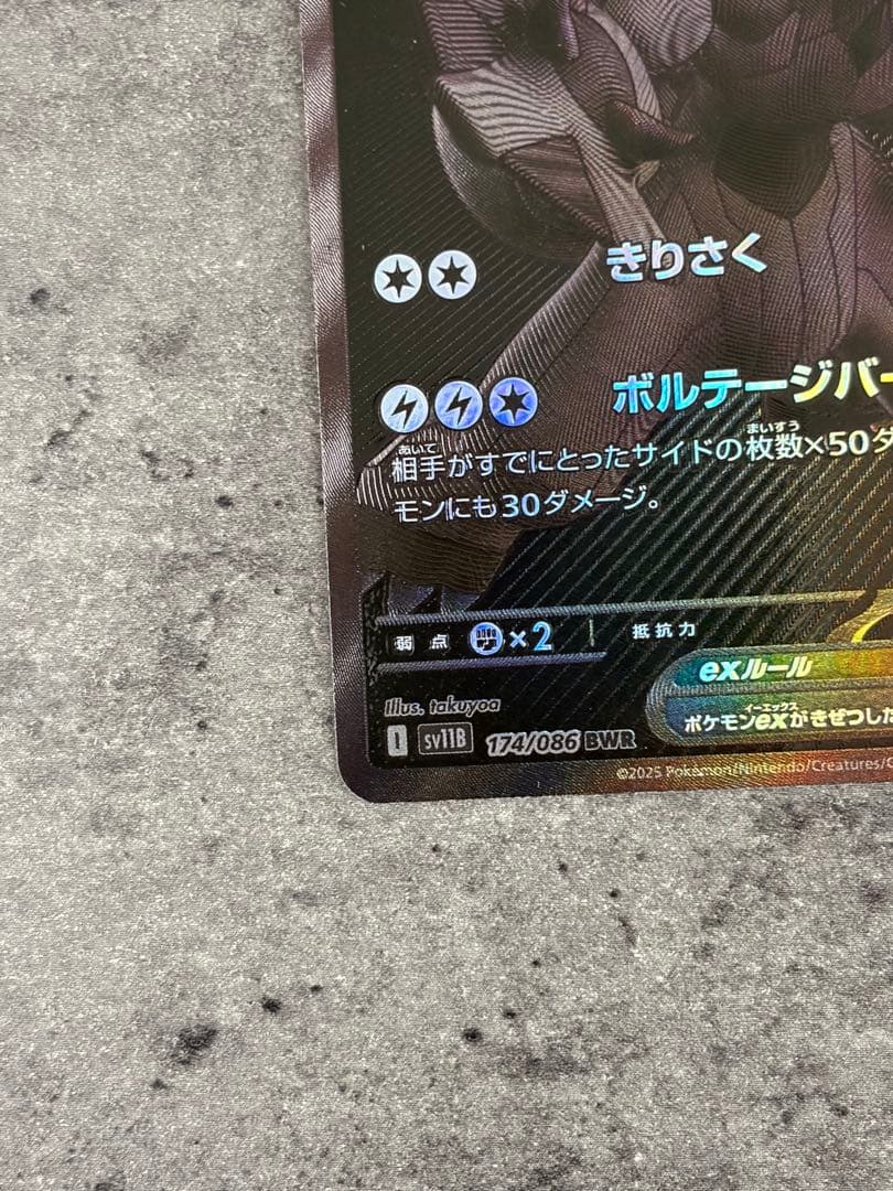 【早い者勝ち】ゼクロムEX 174/086 bwr ポケモンカード