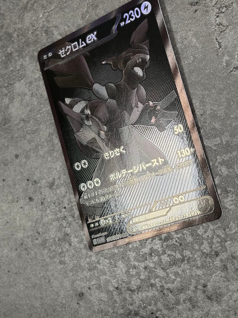 【早い者勝ち】ゼクロムEX 174/086 bwr ポケモンカード