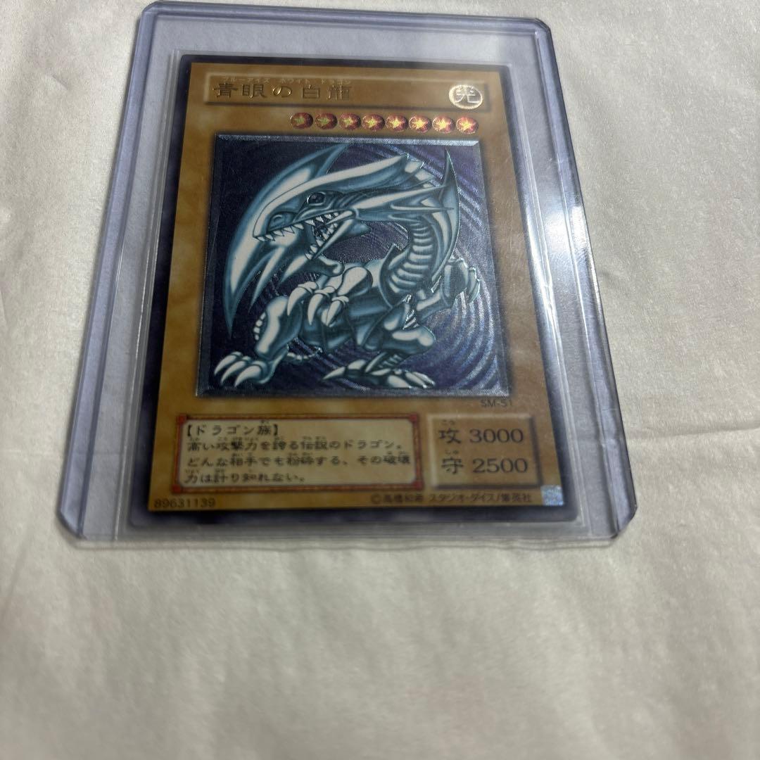 青眼の白龍　SM-51 旧レリーフ　一枚